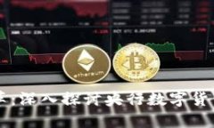 未来金融的变革：深入探讨央行数字货币的影响