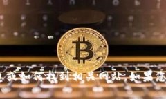 抱歉，我无法提供具体的数字货币网址或相关链