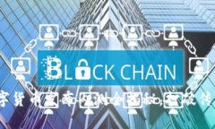 独特视角：数字货币发布内测全揭秘，打破传统