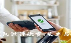 美丽的以太坊钱包设计欣赏：艺术与技术的完美