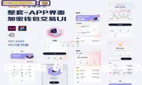 设计和关键词选择

最新消息：TP钱包被盗事件全解析 – 安全防护建议与用户应对策略