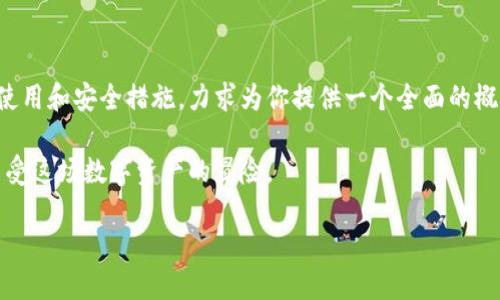 思考一个且的优质

  简单易懂的以太坊钱包使用指南，让你轻松掌握数字资产管理 / 

 guanjianci 以太坊钱包, 数字资产, 加密货币, 区块链 /guanjianci 

引言：什么是以太坊钱包？

在数字货币的海洋里，以太坊作为一种强大的区块链平台，给予了无数用户无限的可能。而以太坊钱包，正是让你安全存储和管理以太坊及其相关资产的必备工具。无论你是对加密货币初出茅庐的小白，还是经验丰富的投资者，都有必要了解钱包的使用方法。今天，我们将带你走进以太坊钱包的世界，帮助你轻松上手，让你的数字资产安全又高效地管理。

1. 以太坊钱包的类型

我们首先需要搞清楚以太坊钱包的种类，常见的有热钱包与冷钱包。想象一下，热钱包就像互联网时代的一个活跃的软件，它让你随时随地都能够访问自己的资金；而冷钱包则像是放在你家保险箱里的宝藏，虽然触及不便，但安全性极高。

h4热钱包/h4
热钱包是一种与互联网连接的电子钱包。它可以是浏览器扩展、手机应用或桌面软件，操作简单，方便快速，但安全性相对较低。用户在日常交易中多会使用热钱包进行频繁的交易操作。常见的如MetaMask、MyEtherWallet等，都是非常受欢迎的选择。

h4冷钱包/h4
冷钱包则是将私钥存储在未连接互联网的设备中。这类钱包的安全性要高得多，基本上可以防止黑客攻击。常见的冷钱包包括硬件钱包如Ledger和Trezor等，或者通过纸钱包等形式进行更安全的存储。

2. 如何创建以太坊钱包

接下来，我们就来详细聊聊怎么创建一个以太坊钱包。如果你打算使用热钱包，以MetaMask为例，以下是简单的创建步骤：

h4步骤 1：下载并安装MetaMask/h4
前往MetaMask官网，下载相应的浏览器扩展或手机应用。安装很简单，按提示一步步进行即可。

h4步骤 2：创建钱包/h4
打开MetaMask，选择“创建钱包”，系统会询问你是否同意数据收集，可以根据自己的意愿选择。我建议为了隐私，与此同时点击“同意”，然后设置一个强密码。确保这个密码复杂而独特，好比给你的数字财富设下了一道安全锁。

h4步骤 3：备份种子短语/h4
这是最重要的一步！系统会提供一组12个词语作为你的恢复短语，务必要妥善保管。哪怕是火灾、洪水，你都能依靠这些词语恢复你的钱包。把它写下来，放在一个安全的地方。

h4步骤 4：进入钱包/h4
设置完成后，你就可以使用MetaMask钱包了。你会看到你的以太坊地址，这正是接收以太坊及其代币的所在。将这个地址分享给他人，你就可以接收以太坊啦！

3. 以太坊钱包的日常使用

钱包创建完成，接下来就是如何在日常中使用它了。无论是发送、接收以太坊，还是管理你持有的各种代币，这些都很简单。

h4接收以太坊/h4
当朋友或合作伙伴想要给你转账以太坊时，只需要将你的以太坊地址分享给他们，他们就可以轻松完成转账。想象一下，像在日常生活中交换现金一样简单方便。

h4发送以太坊/h4
发送以太坊同样方便。选择“发送”选项，输入收款地址和金额，确认信息无误后点击发送即可。在这个过程中，网络会收取一定的“矿工费”，这相当于你邮寄包裹时所需的邮费。

h4管理代币/h4
许多以太坊代币，例如USDT、LINK等，与以太坊钱包兼容。你可以在钱包中轻松管理这些代币，了解它们的余额和交易历史。

4. 注意安全保护

以太坊钱包安全性至关重要，以下是一些常用的安全建议：

h4不约定的链接/h4
请务必小心网络钓鱼，不要随便打开陌生链接，尤其是要确保你访问的是MetaMask官网等正规网站。想象一下，这就像在现实生活中避免走进那些无良的小巷子一样。

h4定期检查/h4
定期检查你的钱包交易记录，确保没有多余的操作。如果发现任何异常交易，立刻采取措施。

h4使用冷钱包保存大型资产/h4
对于持有较多数字资产的用户，建议使用冷钱包保存大额的以太坊，确保你的资产能得到更好的保护。

5. 常见问题解答

在用户使用以太坊钱包时，经常会遇到一些问题，下面我们为大家整理了两个常见问题及其解决办法。

h4问题 1：如何恢复我的以太坊钱包？/h4
如果你不小心忘记了密码，或者设备受损，备份的种子短语可以帮助你恢复钱包。无论是热钱包还是冷钱包，只需在恢复页面输入12个备份词即可。想象一下，就像是找到一个隐藏的宝藏，加密数字资产就在你的眼前。

h4问题 2：如果我的钱包被盗怎么办？/h4
如果你怀疑钱包安全受到威胁，第一时间应更改任何相关账户的密码，尤其是与邮箱等相关的，确认没有其他未知设备访问。此外，及时进入你的钱包，将未被转移的资产换成其他代币或进行转移。如果攻击者已经获取了私钥，所有资产可能都会被抽走。因此，尽早采取行动是至关重要的。

总结

以太坊钱包的使用并不复杂，只需认真遵循几个简单的步骤，就能够让你在数字资产的海洋中航行自如。我们通过介绍以太坊钱包的类型、创建流程、日常使用和安全措施，力求为你提供一个全面的概念指导。

无论你是数字货币的初学者，还是老练的投资者，保持对安全的警惕，了解钱包的使用技巧，对你的虚拟资产将是至关重要的。随着时间的推移，希望你能享受这场数字资产的冒险。

资产有风险，投资要谨慎。愿大家在数字货币的世界中旅途愉快，开启一次全新的财富之旅！