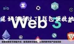 从TP钱包购买HT（Huobi Token）的详细指南在当今的