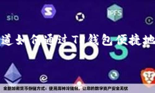 从TP钱包购买HT（Huobi Token）的详细指南

在当今的数字货币市场中，Huobi Token（HT）因其与交易平台Huobi的密切关联而备受关注。许多用户可能会想知道如何通过TP钱包便捷地购买HT。在这篇指南中，我们将详细讨论从TP钱包购买HT的步骤、注意事项及常见问题，帮助你更加了解这一过程。

一步到位：如何通过TP钱包快速购买HT