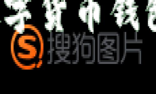 高效、可靠的数字货币钱包开发合作指南