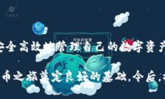 思考一个且的优质  如何轻松使用TP钱包添加合约