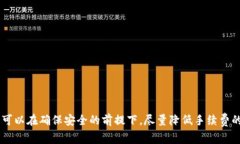 火币提币到TP钱包手续费多少在这个数字货币盛行