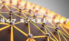 # t p钱包被资产丢失的解决方案与预防措施导言对