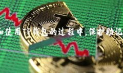 关于TP钱包的登录方式TP钱包是一款备受欢迎的数