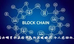 外国女明星街头捡钱包的温暖瞬间，令人感动的