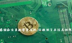 TP钱包：如何关注别人的钱包？在加密货币的世界