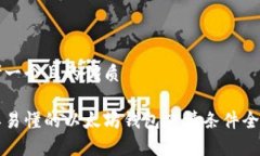 思考一个且的优质简单易懂的以太坊钱包申请条