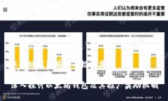 以太坊钱包有没有推广奖励深入探讨以太坊钱包