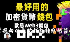 轻松掌握向以太坊钱包转账的简单指南