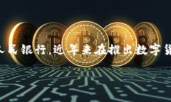 在当今数字技术飞速发展的时代，数字货币的概