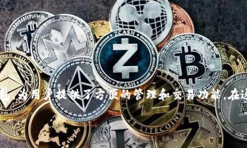 如何设置TP钱包地址

在数字货币的世界里，拥有一个安全可靠的钱包地址是交易的基础。TP钱包作为一款流行的加密货币钱包，为用户提供了方便的管理和交易功能。在这篇文章中，我将详细介绍TP钱包的设置方法，并解答一些相关问题，帮助你更好地理解和使用这一工具。

轻松设置你的TP钱包地址，确保安全的加密交易
