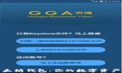 全面解析以太坊钱包：你的数字资产安全守护者