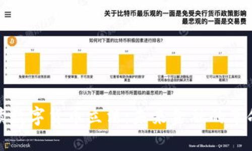 全面解读数字货币立法：未来金融的革命与挑战
