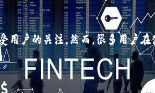 思考用户搜索主题和相关信息

在现代社会，随着数字货币和电子支付的普及，越来越多的人们开始使用各种电子钱包进行消费和交易。在这其中，TP钱包作为一种相对新兴的数字资产管理工具，备受用户的关注。然而，很多用户在使用TP钱包进行薄饼（即数字货币交易）时，往往会遇到手续费的问题。为了帮助用户更好地理解这一点，以下将详细分析TP钱包相关的手续费问题以及其它常见问答。

TP钱包薄饼手续费详解：你需要知道的一切