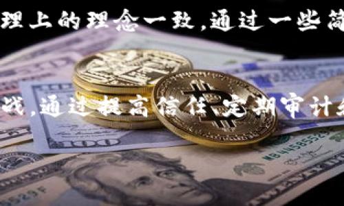 
什么是TP钱包共享？
在当今这个数字化的时代，随着区块链和加密货币的兴起，各种数字资产的管理方式也随着改变。其中，TP钱包作为一种数字钱包，逐渐受到人们的关注。然而，很多人对TP钱包共享的概念并不太了解。那么，TP钱包共享究竟是什么意思呢？

简单来说，TP钱包共享是一种可以让用户之间共享和管理数字资产的方式。通过这种共享，用户可以方便地与他人转账、交易，甚至共同管理某些资产。就好比共同租用一辆车，大家可以一起用，但每个人都能按照约定的方式享受这项服务。它让资产的管理变得更加灵活和高效。

TP钱包共享的功能和特点
在具体功能方面，TP钱包共享有如下几个显著特点：

ul
  listrong便捷转账：/strong用户之间可以快速地转账，无需繁琐的支付环节，缩短了交易的时间。/li
  listrong资金安全：/strong共享的过程中，TP钱包通常会采取一定的安全措施，确保资金安全到位。/li
  listrong资产统一管理：/strong用户可以共同管理一项资产的信息，方便掌握整体资金情况。/li
  listrong灵活性强：/strong可以根据需要随时增加或减少共享成员，适应各种变化。/li
/ul

TP钱包共享的应用场景
TP钱包共享的应用场景非常广泛，让我们来看看其中的一些例子：

ul
  listrong家庭理财：/strong 若干个家庭成员可以共同使用一个TP钱包管理家庭开支，这样不仅能清晰资金流向，还能更好地进行预算规划。/li
  listrong小型企业：/strong 小型企业可以为员工设立共同的TP钱包，用于处理日常开支与采购，这样既方便又能提高资金使用效率。/li
  listrong投资团队：/strong 投资小组可以利用共享的钱包进行共同投资和收益分配，这样提升了透明度与合作效率。/li
/ul

TP钱包共享的优势与挑战
尽管TP钱包共享带来了许多便利，但也面临着一些挑战。

h4优势/h4
ul
  listrong提高资金流动性：/strong 通过共享模式，资金的流动性和使用效率大大提高。/li
  listrong降低管理成本：/strong 大家共同管理一个钱包，减少了个人单独管理的麻烦。/li
/ul

h4挑战/h4
ul
  listrong安全隐患：/strong 多个用户共享一个钱包可能会带来安全风险，一旦某个用户出现问题，可能影响到其他人。/li
  listrong信任问题：/strong 用户之间需要建立高度信任关系，否则很难维护共享钱包的良好运作。/li
/ul

TP钱包共享与传统钱包的对比
在分析TP钱包共享时，我们还不妨与传统的钱包进行个比较，帮助用户更好地理解二者之间的差异。

table
  tr
    th特性/th
    thTP钱包共享/th
    th传统钱包/th
  /tr
  tr
    td使用方式/td
    td多人共同使用/td
    td个人单独使用/td
  /tr
  tr
    td资金管理/td
    td可共同管理和监督/td
    td个人管理，缺乏透明度/td
  /tr
  tr
    td安全性/td
    td依赖于参与者之间的信任/td
    td相对独立，风险集中在个人/td
  /tr
/table

如何安全使用TP钱包共享？
使用TP钱包共享时，用户应注意以下几点，以保证资金和信息的安全：

ul
  listrong选择可信赖的合伙人：/strong 确保与值得信赖的人共同使用，共享钱包的成员间应有良好的信任基础。/li
  listrong定期审计账目：/strong 定期检查钱包的资金流动情况，确保所有交易的透明和清晰。/li
  listrong设置权限：/strong 可以设置不同的管理权限，确保只有经过授权的用户才能进行某些操作。/li
/ul

关于TP钱包共享的常见问题
虽然已经对TP钱包共享有了一个全面的介绍，但人们总会在使用前产生一些疑虑与顾虑，以下是两个常见问题：

h41. TP钱包共享安全吗？/h4
安全性是许多用户关注的焦点。TP钱包共享的安全性一方面依赖于钱包本身所采用的安全机制，另一方面，更重要的是共享成员之间的信任和责任感。使用者应该定期进行钱包的监控，以及设置适当的权限，以防范潜在的安全威胁。

h42. 如何选择适合的伙伴进行共享？/h4
选择共享伙伴时，首先要考虑的是信任度。可以优先选择与自己有长期合作与良好关系的人。此外，还应考虑对方的财务管理能力和态度，确保大家在资产管理上的理念一致。通过一些简单的沟通，确保对共享的钱包规则有清晰的理解，有助于减少后续的误会。

总结
总体来说，TP钱包共享作为一种崭新的数字资产管理方式，提供了便捷的资金流动和管理手段。然而，与此同时，用户也需要注意其带来的安全风险与管理挑战。通过提高信任、定期审计和设置权限等方式，用户可以有效地保障资金的安全与透明。无论是家庭理财、小型企业，还是投资团队，TP钱包共享都为数字资产的管理提供了新的可能性。

优质
TP钱包共享：便捷灵活的数字资产管理新方式