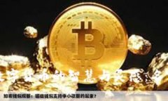 深入探索数字货币的智慧与灵感：名言名句大全