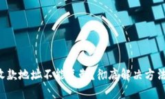 TP钱包收款地址不能复制？彻底解决方法大揭秘！