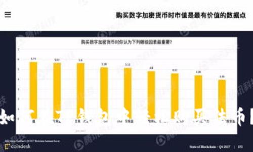 如何在TP钱包中轻松购买法币？