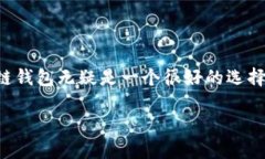 思考一个且的  探索TP生态链钱包：打造安全、便