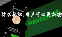 理解数字货币与防伪标识在这个快速发展的数字