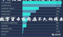 什么是数字货币技术？数字货币技术是当今金融
