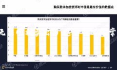 TP钱包如何解决卖币难题在数字货币市场中，许多
