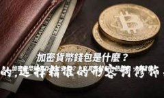 思考一个且的，选择精准的形容词修饰关键词，