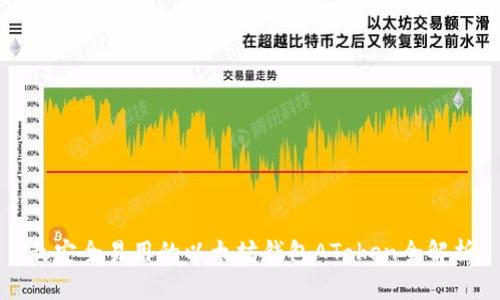 最安全易用的以太坊钱包AToken全解析