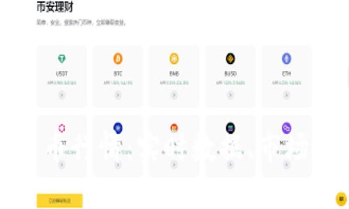 了解GXC数字货币行情：实时数据、市场分析与投资建议