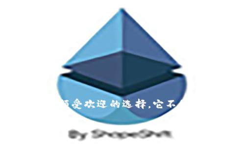探索TP钱包之外的优质数字资产钱包

随着区块链技术的不断进步，越来越多的人开始关注数字资产的管理与存储。TP钱包作为一个颇受欢迎的选择，它不仅支持多种数字货币，还提供用户友好的界面。然而，市场上还有哪些其他钱包同样值得关注呢？

发现更优质的数字资产钱包：TP钱包的替代品