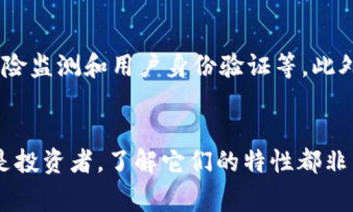 数字货币和电子支付在某些方面是相似的，但它们并不是完全相同的概念。为了更好地理解这两个术语，我们可以分别从定义、功能、优势、劣势等方面进行详细分析。

数字货币的定义
数字货币是一种以数字形式存在的货币，相较于传统货币，其没有物理形态，即没有纸币或硬币，而是通过计算机网络和区块链等技术进行交易。数字货币通常由去中心化的系统管理，如比特币和以太坊等都是著名的数字货币。它们的交易记录会被加密并存储在分布式的区块链上，确保安全性和不可篡改性。

电子支付的定义
电子支付是指通过电子设备和网络进行的支付方式，用户可以通过手机、电脑等终端向商家支付货款。电子支付通常依赖于传统货币（法定货币）作为交易的基础，它通过银行、支付平台（如支付宝、微信支付）等中介机构进行交易。

数字货币与电子支付的区别
虽然数字货币和电子支付在某种程度上都有“无现金交易”的特点，但它们之间的区别主要体现在以下几个方面：

h41. 交易基础/h4
数字货币是建立在去中心化的区块链技术基础之上，用户可以直接进行点对点的交易，而无需中介。而电子支付则依赖于传统的银行系统或金融机构进行交易，用户的账户通常是法定货币账户。

h42. 价值存储/h4
数字货币能作为一种价值存储手段，如比特币的引入原本就是为了对抗通货膨胀和金融系统的集中化。电子支付则通常是正在使用的法定货币，用户的资金和购买力是与国家的经济体系直接相关的。

h43. 匿名性与安全性/h4
在数字货币的交易中，用户信息是加密存储的，交易虽然是公开的，但用户身份可以保持匿名，这更有助于保护隐私。而电子支付系统通常需要用户提供个人信息和账户信息，以进行身份验证，因此在隐私保护上有所不足。

h44. 法律地位/h4
数字货币的法律地位因国家和地区而异，部分国家承认其合法性，部分国家则限制或禁止其使用。电子支付则基于现有的法律框架，属于受监管的金融交易，因此在法律上具有相对稳定的地位。

数字货币的优势与劣势
h4优势/h4
1. **去中心化**：不依赖任何单一机构或政府，降低了中介费用，并在一定程度上抵御了审查风险。
2. **匿名性**：交易信息隐私保护更好，有利于保护用户的经济隐私。
3. **全球性**：能够跨越地理限制，方便国际交易，降低了汇率费用和交易难度。

h4劣势/h4
1. **价格波动大**：数字货币市场波动性极大，投资风险相对较高。
2. **缺乏监管**：由于法律地位不明确，易受到欺诈和黑市的影响。
3. **技术门槛**：需要用户具备一定的技术知识和安全意识，对于普通用户可能存在一定的学习成本。

电子支付的优势与劣势
h4优势/h4
1. **便捷性**：用户只需要一部智能手机或电脑即可轻松完成支付，节省了大量的时间。
2. **广泛应用**：绝大多数商户和服务提供者都接受电子支付，使用场合非常广泛，覆盖生活几乎所有方面。
3. **安全性**：通过银行等金融机构的监管，电子支付通常会有一定的安全保障，用户可以通过各种方式保护账户安全。

h4劣势/h4
1. **隐私问题**：用户的交易记录和账户信息通常需要与中介共享，可能面临隐私泄露的风险。
2. **手续费问题**：部分电子支付平台会对每笔交易收取服务费或交易费，长期使用可能累积较高费用。
3. **依赖技术和网络**：在网络环境不稳定或技术故障时，电子支付可能会受到影响，导致支付失败。

未来发展方向
随着科技的发展，数字货币与电子支付之间的界限可能会变得模糊。从长远来看，数字货币有可能会逐渐被更多的国家和地区所接受，甚至与电子支付系统融合，实现更高效的支付方式。同时，随着区块链技术的普及和成熟，数字货币将有望在金融系统中发挥更大的作用，而电子支付也可能逐步引入去中心化的元素，提高用户的安全性和隐私保护。

常见问题
h41. 我如何使用数字货币进行交易？/h4
要使用数字货币进行交易，用户首先需要选择一个数字货币钱包，以存储和管理自己的数字资产。接下来，用户必须在数字货币交易所购买相应的数字货币。购买之后，可以在支持该数字货币的商家或平台上进行交易。在整个过程中，确保保持钱包的安全性非常重要，通常需要使用强密码及双重身份验证。

h42. 电子支付是否安全？/h4
电子支付的安全性通常依赖于所使用的支付平台及其安全措施。大部分知名的电子支付平台（如支付宝、PayPal等）都具备严格的安全防护措施，如数据加密、风险监测和用户身份验证等。此外，用户在使用电子支付时，可以采取一些额外的安全措施，如定期检查账户活动、避免在公共Wi-Fi下进行支付、注意保护个人信息等，能够进一步保障支付安全。

总结
数字货币和电子支付各自具有独特的优势和劣势，并在现代经济中发挥着重要的作用。它们的结合可能会推动未来交易方式的变革，所以无论是作为消费者还是投资者，了解它们的特性都非常必要。