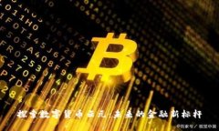 探索数字货币云元：未来的金融新标杆