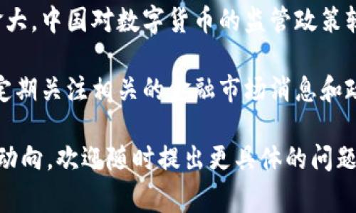 在中国，数字货币ETF（交易所交易基金）尚未正式推出或被广泛接受。相比于其他国家，比如美国和加拿大，中国对数字货币的监管政策较为严格。因此，关于中国数字货币ETF的代码或具体产品信息，有必要查看最新的财经新闻和官方公告。

不过，随着数字货币和区块链技术的迅猛发展，未来可能会有更多有关数字货币ETF的信息发布。因此，定期关注相关的金融市场消息和政策动态是非常必要的。

如有兴趣了解更多关于数字货币的前景、风险及投资方式，或需要详细分析相关ETF产品的表现或领域动向，欢迎随时提出更具体的问题，我们可以进一步探讨。