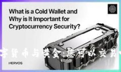 数字货币与黄金：您可以交易吗？
