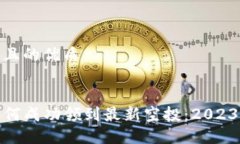 思考一个且的优质精准TP钱包如何成功领到最新空