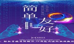 : 轻松掌握薄饼制作：TP钱包风味的独特教程