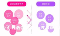 数字货币境外支付的领先者：如何推动全球金融