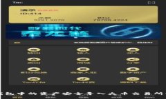如何将TP钱包中的资产安全导入火币交易所的详细