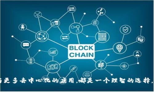   如何将派币安全转入以太坊钱包？ / 

 guanjianci 派币, 以太坊钱包, 数字资产, 加密货币 /guanjianci 

### 引言

在数字货币的世界里，派币（Pi Network）和以太坊（Ethereum）是两个备受关注的项目。派币是一个相对较新的加密货币，旨在使加密货币的挖矿变得更为简单和普及，而以太坊则是一种成熟的智能合约平台，拥有丰富的去中心化应用生态。随着两者的知名度上升，许多用户开始考虑如何将派币安全地转入以太坊钱包。今天，我们将详细探讨这个过程，帮助你在这一领域行稳致远。

### 派币转入以太坊钱包的必要性

许多用户会问，为什么要将派币转入以太坊钱包？首先，使用以太坊钱包可以提高你资产的安全性。大多数以太坊钱包提供了强大的安全措施，如双重身份验证、冷存储等，这能有效防止黑客攻击。此外，以太坊生态系统中的去中心化应用（DApp）为你持有的数字货币创造了更多的使用场景和投资机会。

### 派币和以太坊的概述

#### 派币

派币是由非营利网络Pi Network开发的加密货币。它的最大特点是挖矿不需要高能耗的专用设备，任何人在手机上都能轻松挖矿。这一特性使得更多普通用户能够进入加密货币市场。而且，派币的社区建设是其成功的关键之一，旨在让更多人了解和参与到加密货币的世界中去。

#### 以太坊

以太坊是一个基于区块链的开源平台，它允许开发者在其上构建去中心化应用。这种灵活性使得以太坊成为许多项目的首选平台，其代币（ETH）也因此成为仅次于比特币的第二大加密货币。此外，以太坊正在逐渐过渡到权益证明（Proof of Stake）共识机制，使其更加环保，也更加受用户欢迎。

### 如何将派币转入以太坊钱包

将派币转入以太坊钱包，虽然听上去复杂，但实际上只要你遵循几个简单的步骤，就能轻松完成这一操作。

#### 步骤一：确认派币的可转移性

在你开始操作之前，首先保证派币已经完成了内测阶段，并且能够在市场上进行交易。了解最新的派币动态是非常重要的。

#### 步骤二：选择合适的钱包

在选择以太坊钱包时，你需要确保所选的钱包支持ERC-20代币。ERC-20是以太坊生态系统中一种常用的代币标准。常见的以太坊钱包包括MetaMask、Trust Wallet、MyEtherWallet等。这些钱包各有特点，你可以根据自己的需求选择合适的。

#### 步骤三：注册并配置你的以太坊钱包

如果你还没有以太坊钱包，首先需要下载并注册。确保使用强验证码，并妥善保管好你的助记词及私钥。切记不要将这些信息与任何人分享，因为这关系到你资产的安全。

#### 步骤四：将派币进行兑换

此时，你并不能直接将派币转入以太坊钱包，因为大多数的钱包不支持派币。你需要通过一个可信赖的交易所，将派币兑换成ETH（以太坊）或其他你需要的ERC-20代币。选择一个市值较大的交易所，确保其安全性和可靠性。

#### 步骤五：转移到以太坊钱包

在交易所内，你可以将兑换后的ETH或ERC-20代币提取到你的以太坊钱包。输入钱包地址时需仔细核对，以防输错地址造成资金损失。

### 如何保障交易安全

在数字货币的世界里，安全是永远排在首位的。以下是一些保障交易安全的建议：

#### 使用硬件钱包

对大额数字资产进行存储时，建议使用硬件钱包。硬件钱包如Ledger、Trezor等可提供更高层次的安全保护，不易被黑客攻击。

#### 时刻关注安全动态

保持关注市场动态，定期了解加密货币领域的安全新闻。及时更新你的钱包软件，确保使用最新版本，以修复可能的安全漏洞。

### 常见问题解答

#### 问题一：派币是否能直接转入以太坊钱包？

派币现阶段通常不能直接转入以太坊钱包，必须借助交易平台进行兑换。要特别注意选择信誉良好的平台，以及在交易过程中确保安全。

#### 问题二：将派币兑换成以太坊的最佳时机是什么？

市场的波动性使得选择兑换时机相对复杂。建议关注派币和以太坊的价格走势，寻找相对合理的价格进行兑换。此外，注意市场大的变化和技术分析也是非常重要的。

### 结束语

总结起来，派币转入以太坊钱包并不是一件不可能的事情，只要你掌握了正确的步骤和安全措施，就能在这个数字资产的世界中稳步前行。无论是为了投资，还是为了参与更多去中心化的应用，都是一个理智的选择。希望今天的分享能够帮助到你，让你安全、顺利地完成派币至以太坊钱包的转移！
