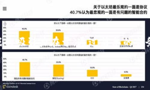 探索TP钱包矿工任务：如何轻松完成并获得丰厚奖励

在数字货币的快速发展过程中，TP钱包作为一款备受欢迎的钱包应用，不仅仅为用户提供了安全的币种存储功能，更是通过各类新颖的“矿工任务”吸引了大批用户的关注。挑战的吸引力在于，通过简单的任务，用户就可以获得相应的奖励，而这些奖励常常包括一些出色的数字资产。今天，我们就来深入探讨一下TP钱包的矿工任务，它背后的原理，以及如何高效地参与其中赚取收益。

轻松玩转TP钱包矿工任务，赚取丰厚数字资产奖励