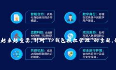 思考和关键词在现代数字支付环境中，钱包应用