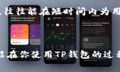   TP钱包闪兑支付矿工费的完美指南 /  guanjianci