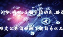 数字货币新币价格走势分析与未来展望jiaoti数字