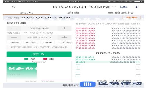 TP钱包：探索数字资产管理的密码世界

在数字资产管理的新时代，TP钱包以其便捷性和安全性而备受推崇。但许多人常常有一个疑问：TP钱包没有密码吗？首先，需要理解的是，TP钱包是一款数字货币钱包，其工作原理与传统银行系统是有所不同的。许多用户在使用时对其安全措施和账户保护机制存在一些误解，下面我们将详细探讨这个问题。

什么是TP钱包？

TP钱包是一个去中心化的数字资产钱包，它允许用户存储、管理和交易各种类型的加密货币。与传统的银行账户不同，TP钱包没有一个传统意义上的“账户密码”，而是依赖于私钥和助记词。

TP钱包的安全机制

为了理解TP钱包是否有密码，我们需要先了解其安全机制。一般来说，TP钱包使用以下几种主要的安全措施：

ul
    li私钥：私钥是用户控制其数字资产的唯一凭证。拥有私钥的人可以完全掌控其钱包中的资产。/li
    li助记词：助记词是一组由12到24个单词组成的词组，用于恢复钱包。用户需妥善保存这些助记词。/li
    li多重签名：某些钱包支持多重签名功能，需要多个私钥才能进行交易，提高了安全性。/li
/ul

没有密码？怎么保护我的资产？

很多用户在询问TP钱包是否有密码时，其实是在担心安全性。虽然TP钱包不需要传统意义上的密码，但这并不意味着它不安全。相反，采用私钥和助记词的方式使得钱包的安全性更高，因为这些凭证只有用户本人掌握。

要保护好你的数字资产，重要的是采取以下措施：

ul
    li妥善保存私钥：私钥是一张通往你数字财富的“钥匙”，任何人获得它就可以无限制操控你的资产。/li
    li记录助记词：将助记词安全储存，比如使用纸张保存，并存放在安全的地方，不要在线保存。/li
    li定期更新钱包：保持你的TP钱包软件和系统更新，以防出现安全漏洞。/li
/ul

TP钱包和传统钱包的对比

在探讨TP钱包与传统钱包之间的区别时，首先要注意的是以下几个方面：

ul
    li操作方式：TP钱包一般通过手机APP或网页使用，而传统银行需要前往实体银行办理业务。/li
    li费用：TP钱包的交易费用通常较低，而传统银行的转账费用可能较高，尤其是跨国转帐。/li
    li隐私保护：TP钱包用户的交易记录是去中心化的，比较注重隐私，而传统银行的交易信息由金融机构掌握。/li
/ul

常见问题解答

在使用TP钱包时，用户可能还会面临一些其他问题。下面我们来解答几个常见的疑问：

h41. 万一私钥遗失怎么办？/h4

私钥是钱包的生命线，一旦丢失，钱包中的资产将无法恢复。因此，强烈建议用户在设置TP钱包时，务必将私钥和助记词妥善记录并储存。一些用户会选择将其分开存储，或采用保险箱等方式来确保私钥的安全。

h42. 如何选择一个安全的TP钱包？/h4

选择安全的TP钱包至关重要，用户可以考虑以下几个因素：

ul
    li用户评价：查看其他用户的评价和使用感受，找出哪款钱包更加可靠。/li
    li安全措施：了解该钱包是否提供多重签名、双重认证等增强安全性的功能。/li
    li支持的币种：确保钱包支持你希望存储和交易的币种，以便于资源的集中管理。/li
/ul

小结：合理利用TP钱包，保护好你的数字资产

总体来看，TP钱包开放了一个新兴的金融世界，给用户带来了便利的同时，也带来了许多新的挑战。虽然TP钱包没有传统意义上的密码，但通过私钥和助记词等工具，用户依旧可以高效地管理和保护他们的数字资产。对用户而言，了解这些安全机制并采取相应的安全措施，就能在这个充满机遇与风险的数字时代中游刃有余。

希望通过这篇文章，大家能更好地理解TP钱包的安全机制以及如何妥善使用它，让自己的数字资产更为安全。

TP钱包安全性深度解析：你必须知道的密码与保护措施