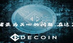 关于TP钱包：风险、安全吗、可信度的全面分析在
